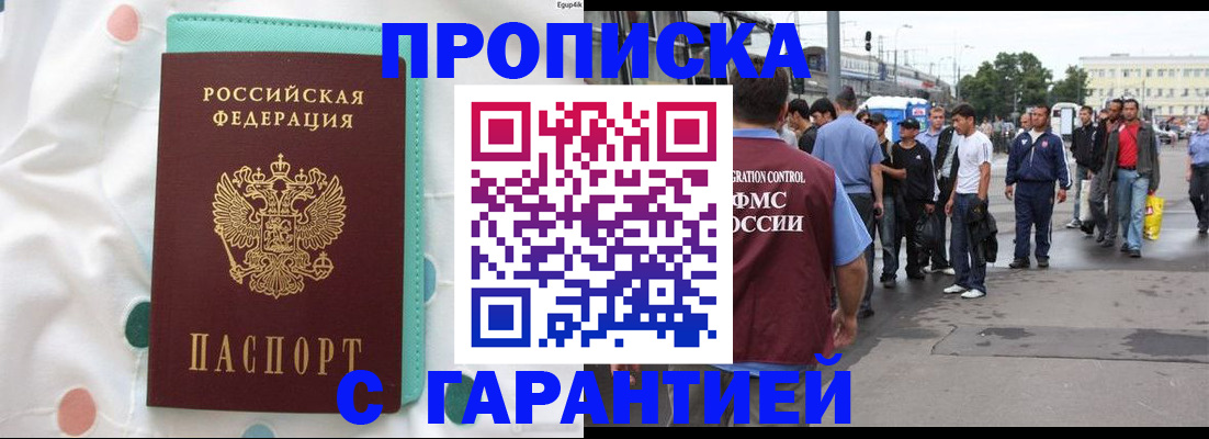 временная регистрация поиск в Енисейске